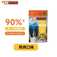 K9Natural 犬用鸡肉冻干粮